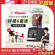 【美國Vitamix】Ascent領航者全食物調理機 智能x果汁機 尊爵級-A3500i-曜石黑-贈保卡+食譜+工具組+大橘+去污粉+型男刮鬍刀(公司貨)