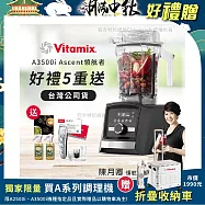 【美國Vitamix】Ascent領航者全食物調理機 智能x果汁機 尊爵級-A3500i-曜石黑-贈保卡+食譜+大橘寶X2+國際牌理髮器ERGC74(公司貨)陳月卿推薦