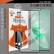 VXTRA 全膠貼合 vivo V27 5G 3D滿版疏水疏油9H鋼化頂級玻璃膜(黑)