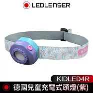 德國 Led Lenser KIDLED4R 兒童充電式頭燈(紫)