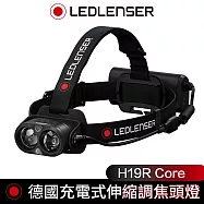 德國 Led Lenser H19R Core充電式伸縮調焦頭燈