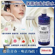 義大利Manetti Roberts-經典蒸餾植萃精華保濕提亮玫瑰化妝水300ml/深藍瓶(賦活駐顏妝前濕敷,收斂毛孔修護緊緻,曬後紓緩清爽護膚)