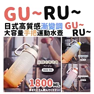 【CAMPING BOX】日式高質感漸變調大容量手把運動水壺 (大容量水壺 健身水壺) 米感咕嚕咕嚕