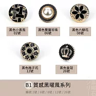 【DIVA】日式貴氣質感免縫防走光扣-17MM 5入組 (防走光釦 上衣釦 袖扣) B1-質感黑曜風系列