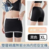 Viita 親膚無痕冰絲遮擋三角區安全褲/雙層防走光內搭短褲 黑XL