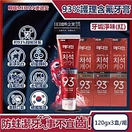 (3盒超值組)韓國MEDIAN麥迪安-93%強效除牙垢深層潔牙防蛀護齦含氟牙膏120g/盒(強化琺瑯質潔牙凝膠、牙周護理預防口臭、防齲齒口腔清新) 牙垢淨味(紅)