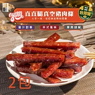 《饗得美》直直腿真空豬肉條-蜜汁甜香x2包 (每包210g)