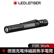 德國 Led Lenser P2R Work 充電式伸縮調焦手電