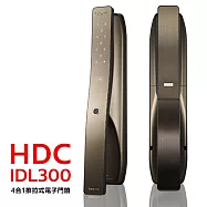 HDC現代集團 IDL300 愛的迫降指定款 指紋/密碼/卡片/鑰匙推拉式智能門鎖(附基本安裝) 古銅棕