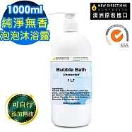 【NEW DIRECTIONS】泡泡沐浴露沐浴乳1000ml(可自行添加精油調配-新方向-澳洲原裝進口)