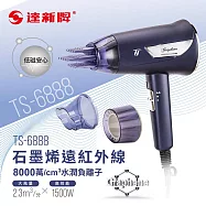 【TASHIN達新牌】石墨烯遠紅外線水潤負離子吹風機TS-6868 藍