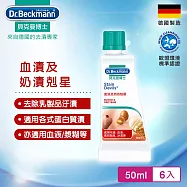 Dr.Beckmann貝克曼博士 07055833 血漬及奶漬剋星(六入組)
