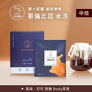 【JC咖啡】世界莊園濾掛咖啡x1盒(10gx10包/盒)10個莊園任選- 哥倫比亞水洗-中焙