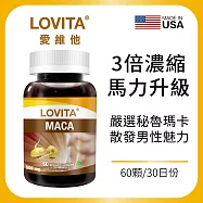 LOVITA愛維他 3倍濃縮瑪卡1500mg素食膠囊(60顆)