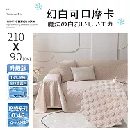 【DR.Story】創新冰山感顆粒按摩酷涼沙發座墊 210x90cm (沙發墊 極凍沙發墊) (幻白可口摩卡)