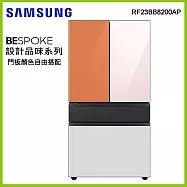SAMSUNG三星 640公升BESPOKE 設計品味系列雙循環四門旗艦冰箱RF23BB8200AP/TW(門板顏色自由搭配)