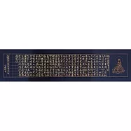 【玲廊滿藝】官瑛-草書心經橫幅作品140x35cm