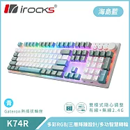 irocks K74R 機械式鍵盤-熱插拔Gateron青軸-RGB背光-海島藍