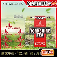 (2盒160入超值組)英國Taylors泰勒茶-Yorkshire約克夏茶紅牌紅茶包80入裸包/盒(適合沖煮香醇鮮奶茶)