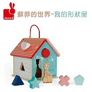 【法國 Janod】蘇菲的世界-我的形狀屋 (感官認知) J09505