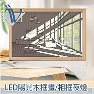Viita 創意LED陽光木框畫 相框式小夜燈 三色晴天16x21cm