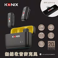 【KONIX】無線麥克風G2 - Lightning for iPhone(手機麥克風/領夾式/一對二無線麥克風/隨身充電盒/安卓蘋果雙規格)