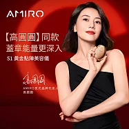 【AMIRO】S1 時光機黃金點陣美容儀