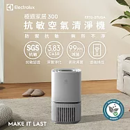 Electrolux伊萊克斯 ~8坪 極適家居 300 抗敏空氣清淨機 EP32-27 UGA-優雅灰