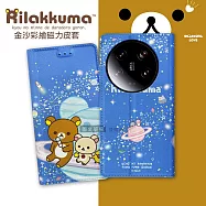 日本授權正版 拉拉熊 小米 Xiaomi 13 Ultra 金沙彩繪磁力皮套 (星空藍)