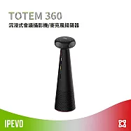 IPEVO TOTEM 360 沉浸式會議攝影機/麥克風揚聲器
