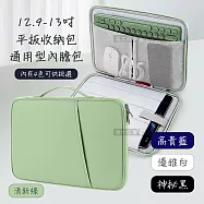 12.9/13吋 便攜生活 通用型平板內膽包 防潑水防刮磨收納手提包 高貴藍