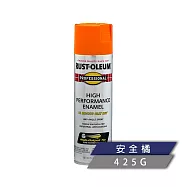 樂立恩 RUSTOLEUM 專業級強力噴漆 多色澤(亮光) 安全橘15oz