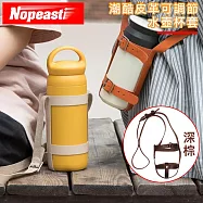 Nopeasti諾比 潮酷皮革可調節水壺杯套/環保杯袋-深棕