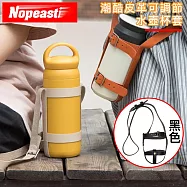 Nopeasti諾比 潮酷皮革可調節水壺杯套/環保杯袋-黑色