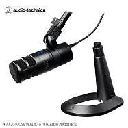 AT2040USB+AT8703 Podcast專用麥克風桌立架組 黑色