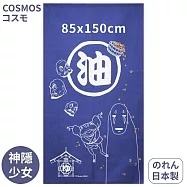 日本COSMOS日式長門簾85x150cm神隱少女No.10547無臉男油屋カエルBL(直條紋針織感)布簾隔簾溫泉暖簾-吉卜力宮崎駿千と千尋の神隠し
