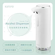 【KINYO】智能感應酒精噴霧機 KFD-3152
