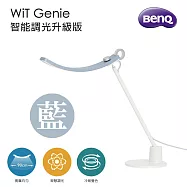 BenQ Genie螢幕閱讀檯燈 晨靄藍