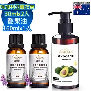 【 Warm 】森林浴系列薰衣草精油『保加利亞』30mlX2+酪梨油160ml(薰衣草放鬆 享受頂級精油香氛)