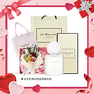 Jo Malone 地中海花園香水禮盒組[50ml+永生乾燥花禮盒](附提袋)-多款可選-國際航空版-情人節獻禮 水仙