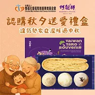 《雙福基金會 x 阿聰師》秋夕送愛禮盒(購買者本人不會收到商品)