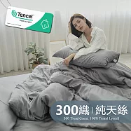 《BUHO》素面文青300織100%TENCEL &trade;純天絲&trade; 7尺特大床包+8x7尺兩用被四件組 《星辰灰》