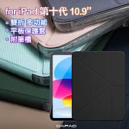 Dapad for iPad 2022年第10代 10.9吋 雙折簡約大方平板保護套附筆槽 黑色
