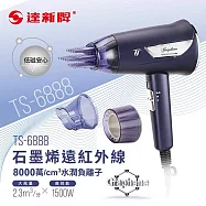 【TAHSIN 達新牌】石墨烯遠紅外線負離子吹風機(TS-6868白/TS-6880粉/TS-6888藍) 藍色