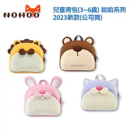 NOHOO諾狐 兒童背包(3~6歲) 哈哈系列2023新款(公司貨) 獅子
