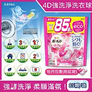 日本P&G-4D酵素強洗淨去污消臭洗衣凝膠球85顆/袋(Ariel去黃亮白洗衣機槽防霉,Bold持香柔順抗皺,洗衣膠囊,洗衣球,家庭號補充包) 牡丹花香(粉紅袋)