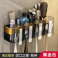 【iRoom優倍適】免釘無痕太空鋁牙刷漱口杯置物架-四口之家附杯 (黑金色)
