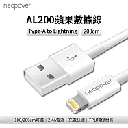 neopower USB-A to Lightning 2.4A傳輸充電線 2M AL200 適用蘋果Lightning介面設備