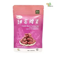 【里仁網購】脆皮甜莓腰果