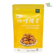 【里仁網購】脆皮咖哩腰果